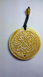 Désodorisant céramique "لا إله الا الله محمد رسول الله"